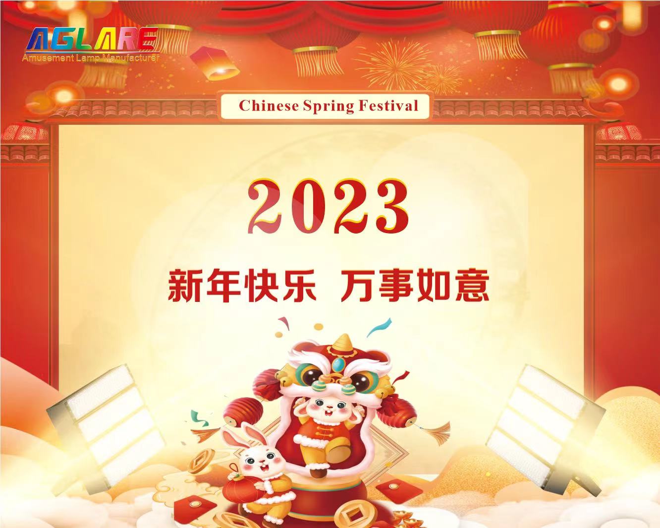 F88星宝2023年春节放假通知