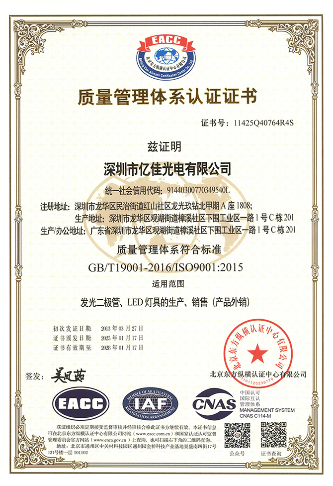 F88星宝照明ISO9001质量系统认证